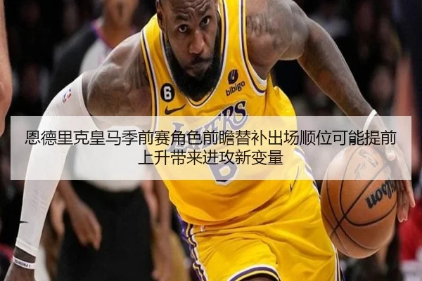 en-de-li-ke-huang-ma-ji-qian-sai-jue-se-qian-zhan-ti-bu-chu-chang-shun-wei-ke-neng-ti-qian-shang-sheng-dai-lai-jin-gong-2-346.jpg